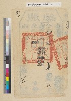 藏品(光緒十八年台灣府給彰化縣馬芝保王奎完稅驗照（戴潮春案被抄封田）)的圖片